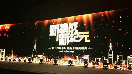 年度企業獎——北汽集團 （轉載自《南方都市報》）