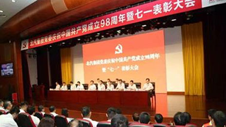 不忘初心 牢記使命 實現更高質量發展 | 北汽集團召開慶祝中國共產黨成立98周年暨七一表彰大會