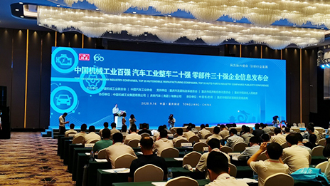 汽車工業界“奧斯卡”揭曉，北汽排名第四