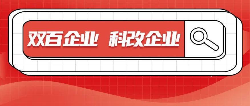 科改、雙百兩項(xiàng)“國字號(hào)”名單發(fā)布，北汽雙雙入選