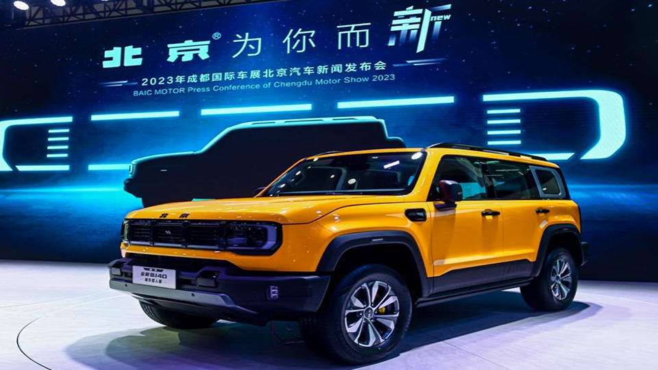 北汽集團(tuán)2023年經(jīng)營與發(fā)展“雙突破” 銷量同比增長17.6% 營收超4800億元