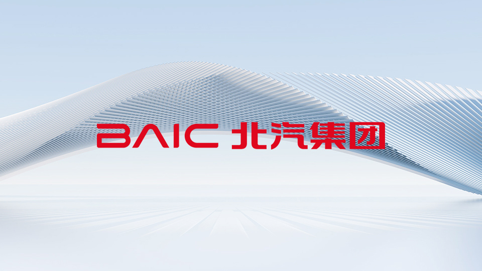 北汽集團召開2025年全面從嚴治黨（黨建）工作會