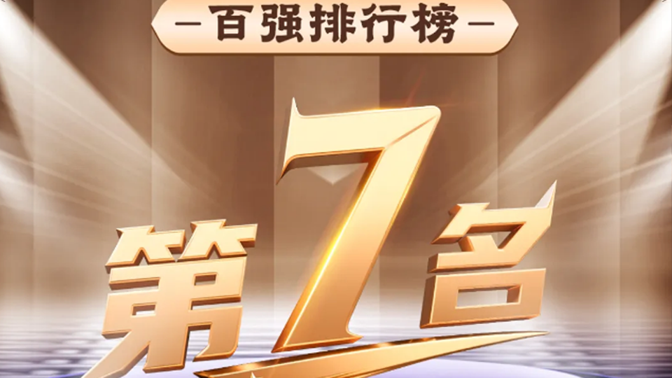 用戶(hù)至上 思變求新 | 北汽鵬龍位列中國(guó)汽車(chē)經(jīng)銷(xiāo)商集團(tuán)百?gòu)?qiáng)第7位